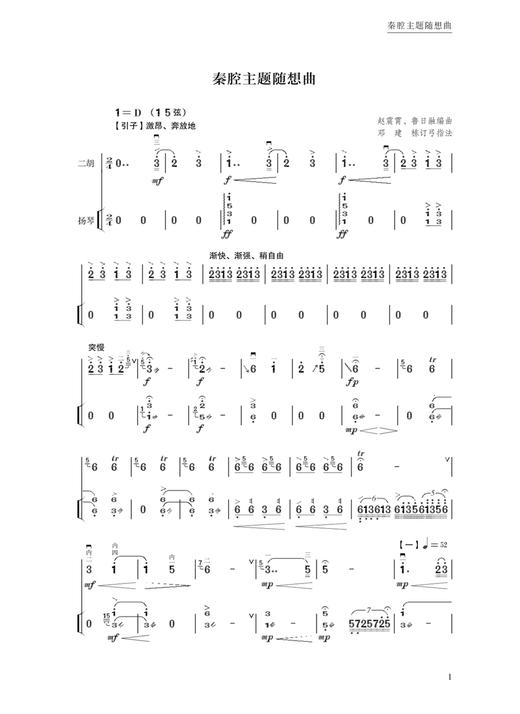 邓建栋二胡演奏曲集·当代经典作品（简谱）（附音视频） 上海音乐出版社自营 商品图3