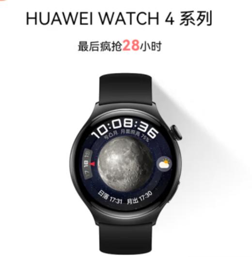 华为WATCH 4华为手表智能手表呼吸健康研究一键微体检华为运动手表幻月黑支持龙年表盘 商品图0