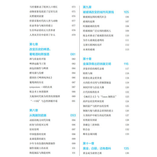 《世界史就是一部化学史：超有趣的化学入门》 商品图7