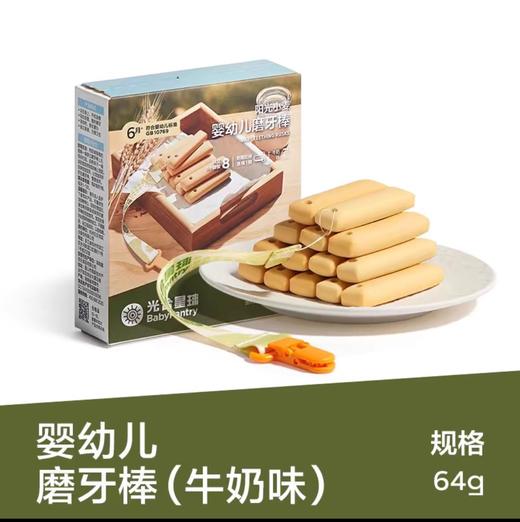 光合星球磨牙棒牛奶味 商品图0