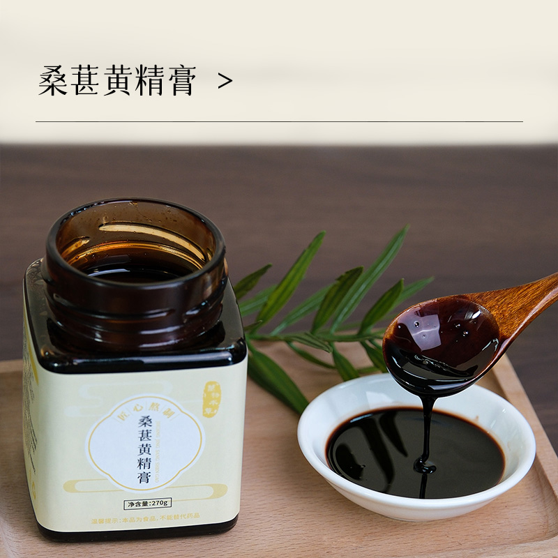 万物本草桑葚黄精膏玉竹陈皮 古法手工熬制男士女士滋补膏方 护发养发