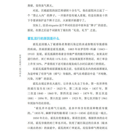 《世界史就是一部化学史：超有趣的化学入门》 商品图12