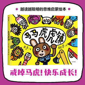 马马虎虎镇+睡睡镇+跑跑镇