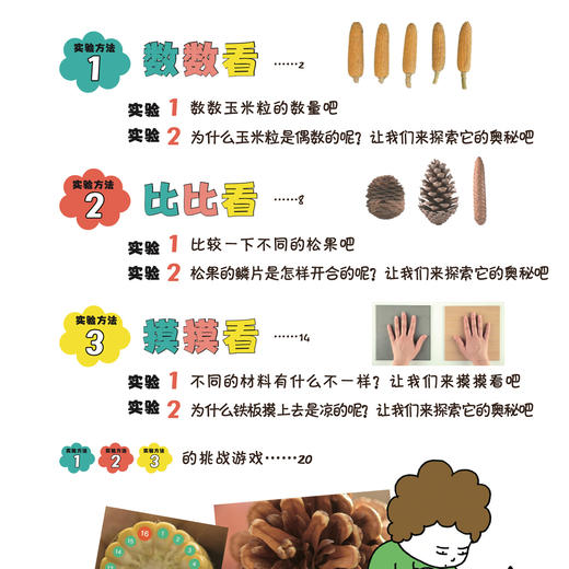 《这是理所当然的吗？不一定吧》（全3册） 商品图4