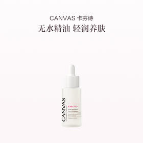 保税直发 CANVAS 卡芬诗 玫瑰花妍精华油 30mL