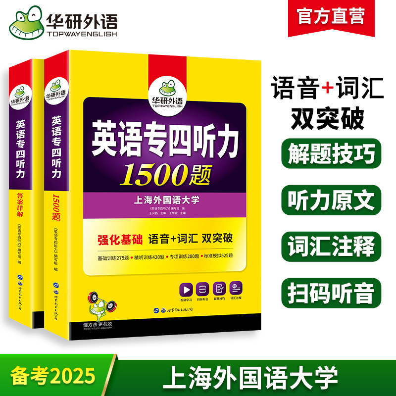 备考2025英语专四听力1500题 听写部分与2022真题考试录音一致 专四听力专项训练书