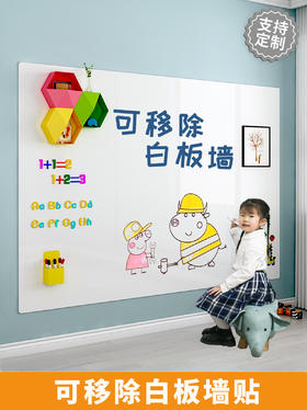 白板墙贴磁性家用儿童可移除粘磁吸教学培训办公可擦写不写字板伤涂鸦墙膜伤哑光定制环保小软白板纸黑板墙贴