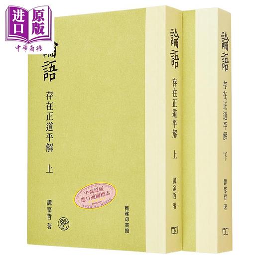 预售 【中商原版】谭家哲哲学系列+藏书票 港台原版 谭家哲 香港商务印书馆 商品图1
