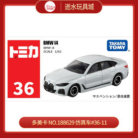 多美卡  NO.188629   仿真车#36-11