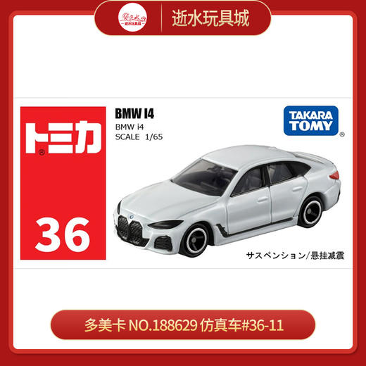 多美卡  NO.188629   仿真车#36-11 商品图0