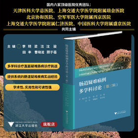 肠道疑难病例多学科讨论（第三辑）