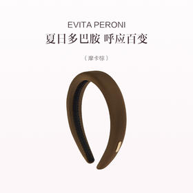 品牌直发 EVITA PERONI 细绒高颅顶发箍 摩卡棕/优雅黑/奶茶杏/素雅紫/樱花粉/牛油果绿