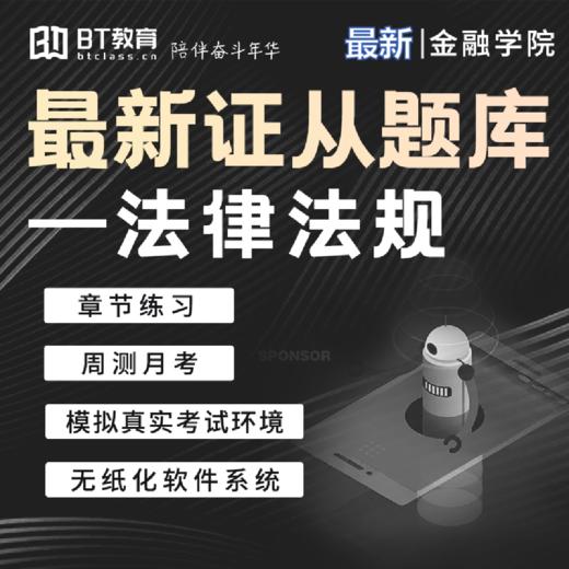 【最新】2024年证券从业资格考试真题题库刷题营 商品图2