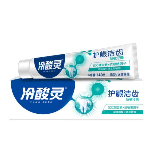 冷酸灵护龈洁齿抗敏牙膏140克*3 商品图0