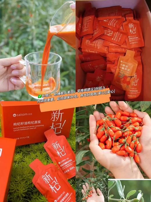 枸杞原浆男生女生都适合可以早上空腹喝，吸收更好，缓解疲劳感，亚健康减轻，孩子喝可以提前预防，或者孩子近视严重的，可以减缓视力增长~ 商品图0