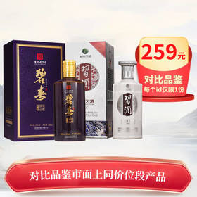 【对比品鉴】碧春 紫矛 精品特调 酱香型 53度 580ml+习酒 银质习酒 酱香型 53度 500mL