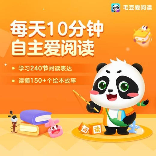 【毛豆爱古诗+毛豆爱阅读+毛豆爱成语+毛豆爱思维】儿童学诗背诗神器 商品图2