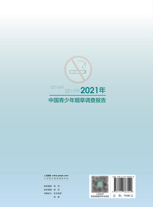 2021年中国青少年烟草调查报告 2024年6月参考书 商品图2
