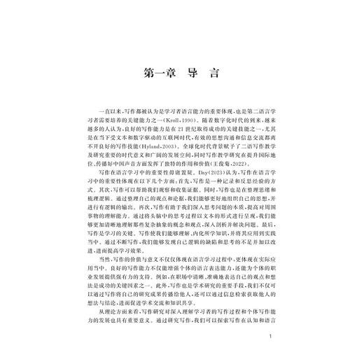 第二语言写作过程研究/外国语言学及应用语言学应用丛书/胡伟杰 印晓红著/浙江大学出版社 商品图3