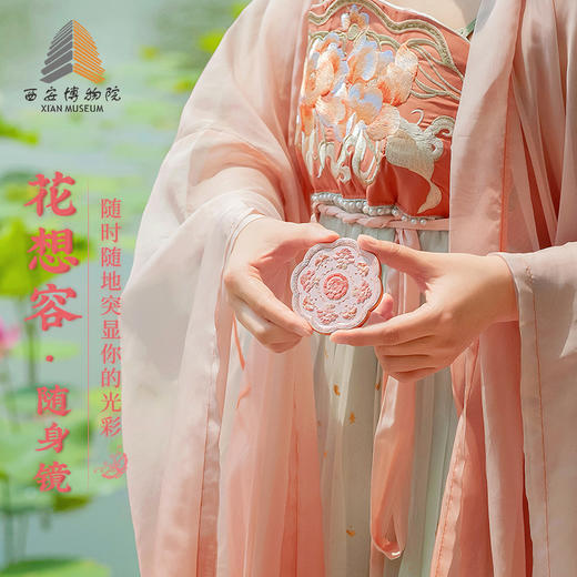 西安博物院花想容随身镜 商品图1