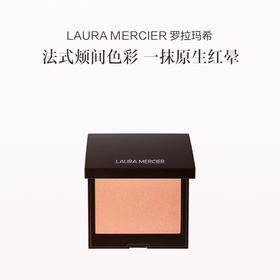 品牌直发 LAURA MERCIER 罗拉玛希 活力焕彩腮红 蜜桃赤茶/杏仁烤奶/奶油芭乐 6g