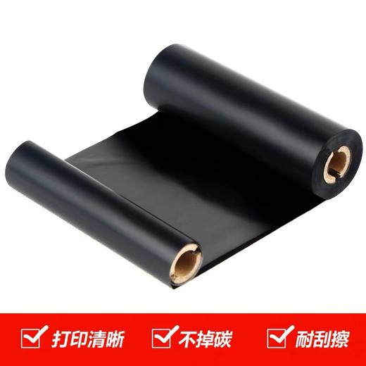 蜡基碳带110mm*70m/90m1卷条码打印机标签纸热转印色带斑马gk888t北洋l42 商品图1