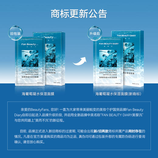 【老客专享】平均￥74.5/盒-海葡萄凝水保湿面膜2盒（一个id限购2次） 商品图3