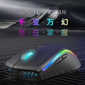 惠普（HP）G1有线鼠标 游戏鼠标LOL吃鸡CF英雄联盟外设RGB灯效电竞鼠标 办公笔记本台式机电脑鼠标有线