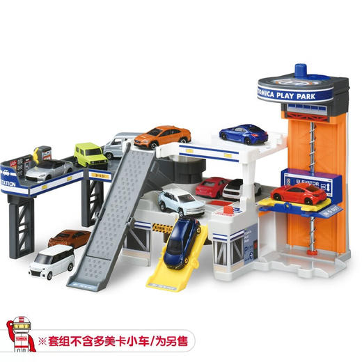 多美卡NO.228790收纳停车场 商品图1