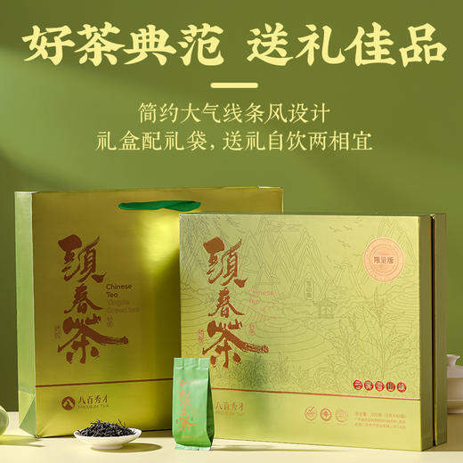【明前头春茶】八百秀才正宗英德绿茶礼盒装200g 商品图1