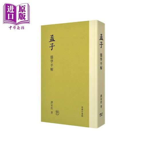 预售 【中商原版】谭家哲哲学系列+藏书票 港台原版 谭家哲 香港商务印书馆 商品图2