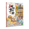 中国奇妙游 南京 商品缩略图0