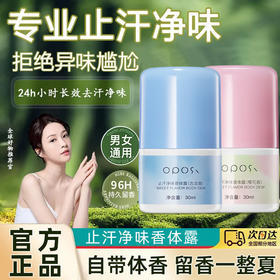 「9.9到手！屈臣氏同款」oposi止汗净味香体露 淡化狐臭腋下净味留香喷雾学生净异味香氛精油