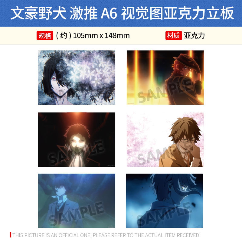 HOBBY STOCK 日本正版 文豪野犬 激推 A6视觉图亚克力立板 周边谷子