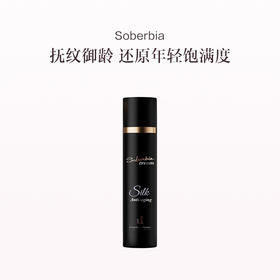 品牌直发 Soberbia 鎏金抗衰精华乳 50mL