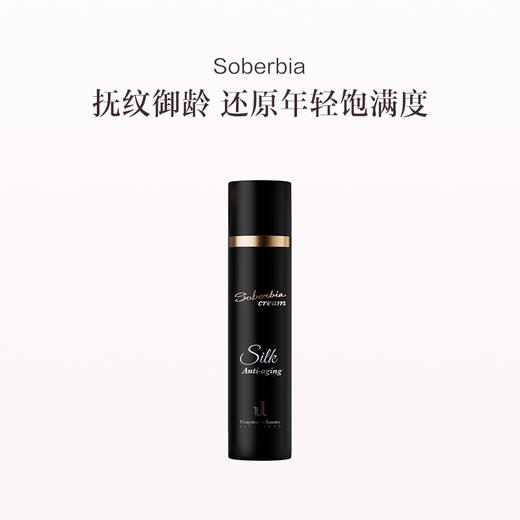 品牌直发 Soberbia 鎏金抗衰精华乳 50mL 商品图0