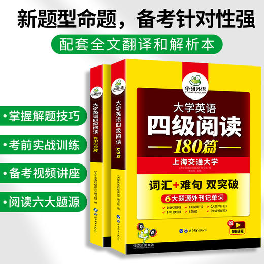 2024.12四级阅读180篇 上海交大CET4级 可搭华研外语英语四级真题听力写作翻译语法口语作文词汇预测 商品图2