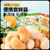 【99元任选18件】风味坚果_腰果仁/黄瓜味/蟹黄味/25g*2袋 商品缩略图3