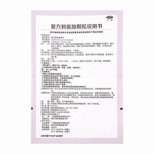 葫芦宝贝,复方赖氨酸颗粒 【3克*20包/盒】 广西维威 商品图5