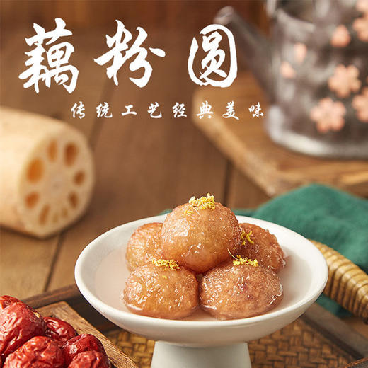【扬州特产！手工藕粉圆】传统手工艺制作经典美味，多种口味多种感受，口感Q弹入口细腻内陷满满，扬州著名小吃老少皆宜营养丰富健康美味Y 商品图1