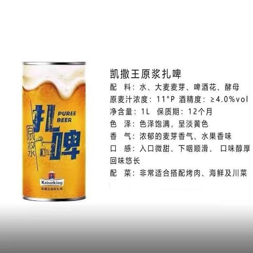 凯撒扎啤1L*12原浆啤酒(箱） 商品图2