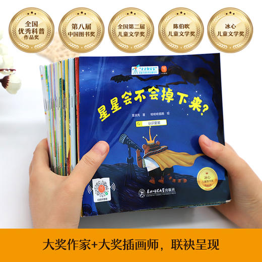 "小小科学家"名家大奖科学启蒙系列(全30册) 商品图1