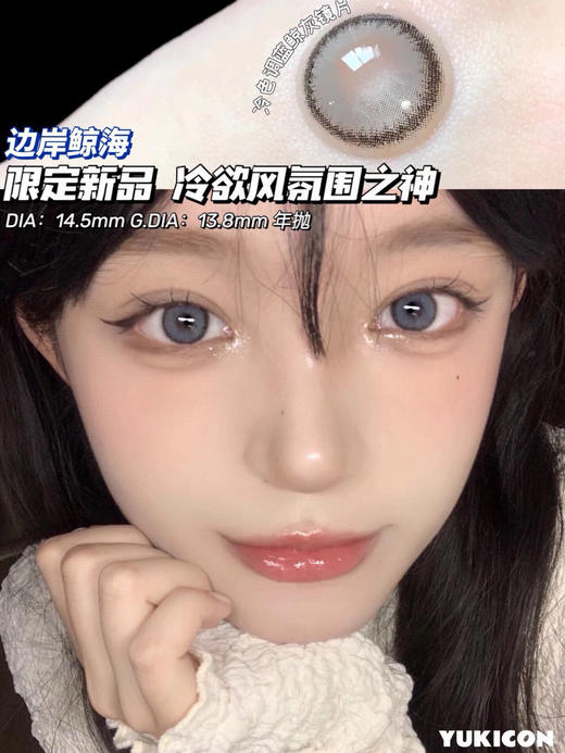 [韩国美瞳] yukicon &sntty半年抛 晶沙灰爆款平价舒适美瞳一副（2片） 商品图11