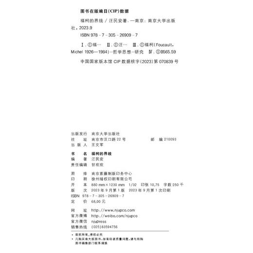 福柯的界线（守望者书系） 汪民安著 商品图6