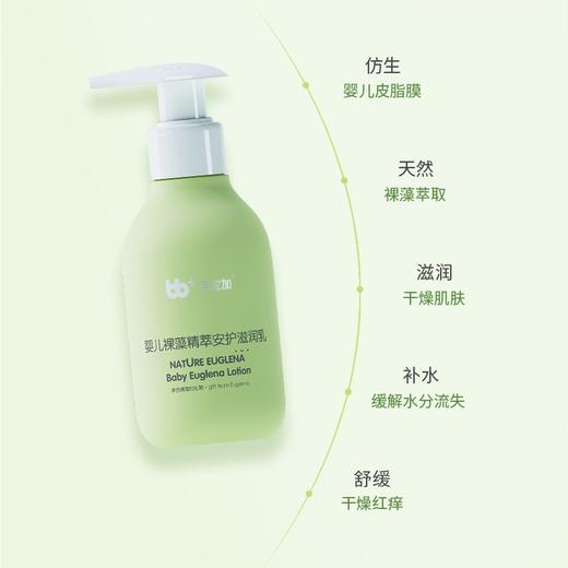 宝宝加 婴儿裸藻精萃 安护滋润乳 180ml 商品图1