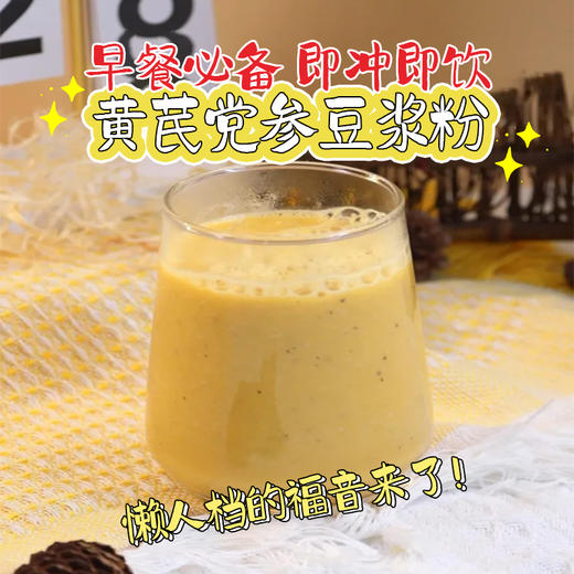 谯兴堂 黄芪党参豆浆粉 175g/盒（25g*7条） 商品图5