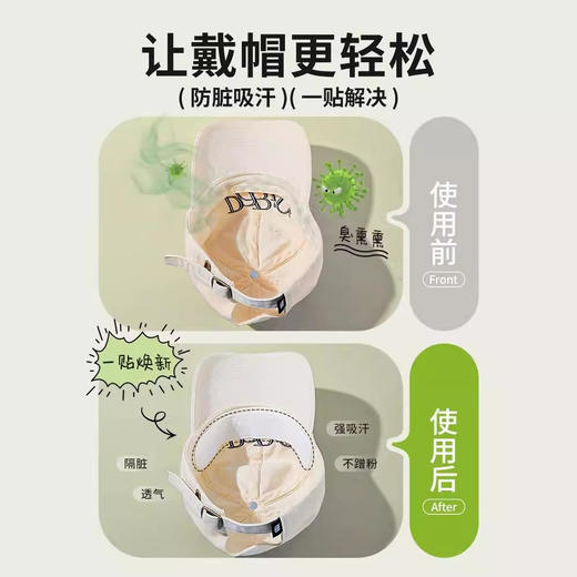 【热卖中！衣帽防脏贴】帽子防脏内贴帽沿贴防汗贴帽子吸汗贴军训一次性棒球帽檐防脏贴衣，轻薄隐形~ 哪易脏贴哪! ry 商品图1