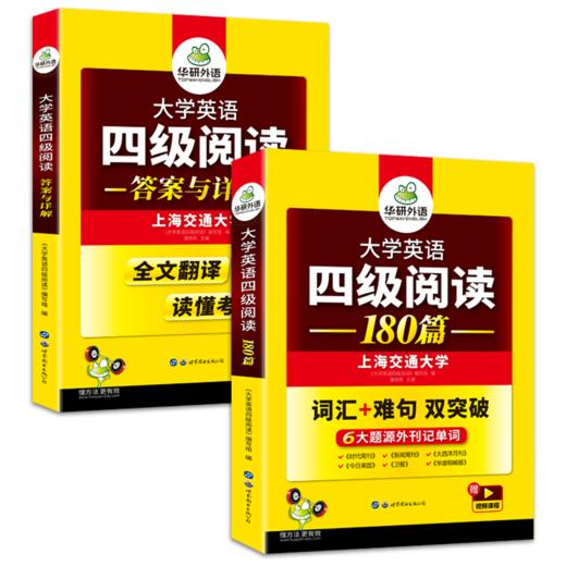 2024.12四级阅读180篇 上海交大CET4级 可搭华研外语英语四级真题听力写作翻译语法口语作文词汇预测 商品图4