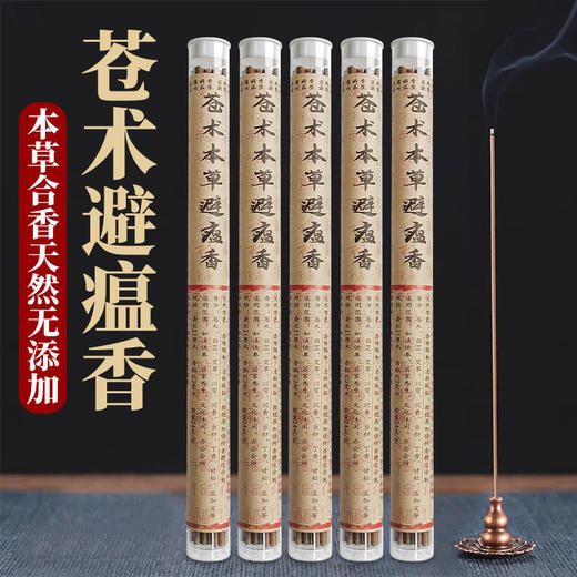 苍术香扶正香薰家用祛味雅居养生线香沉香熏香 商品图3