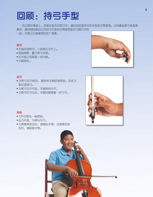 弦乐队标准化训练教程 2·大提琴(附音视频） 上海音乐出版社自营 商品图3